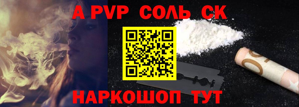 Альфа ПВП кристаллы Бутурлиновка