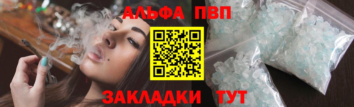A PVP мука  А ПВП Crystall  A-PVP  А ПВП Crystall  Бутурлиновка  Вход с VPN 