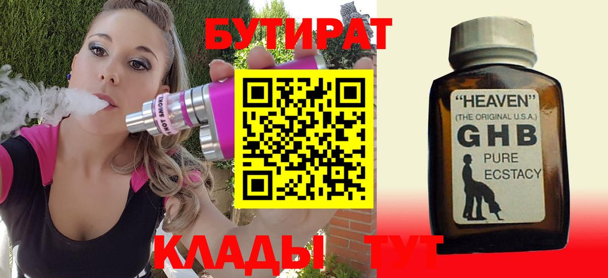 Бутурлиновка  Бутират  Вход с VPN  Бутират оксана 
