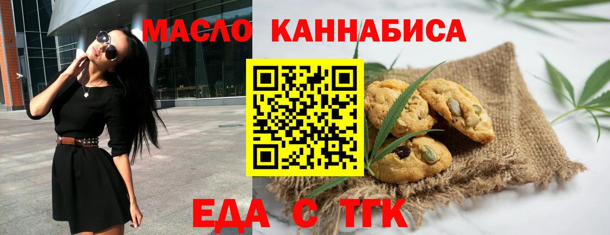 Бутурлиновка  Печенье с ТГК марихуана  Вход с VPN 