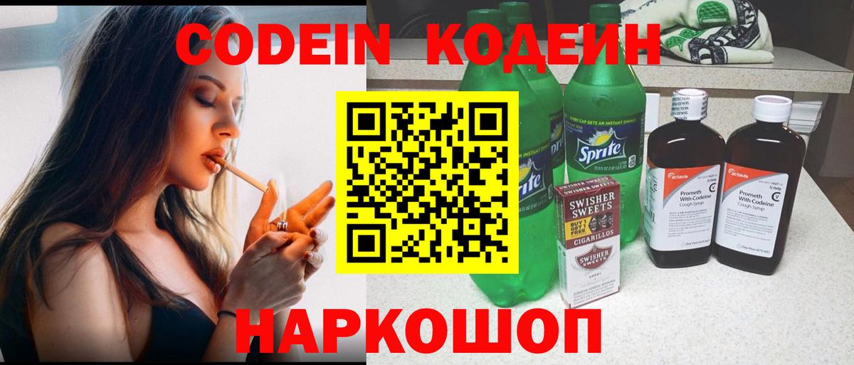 Бутурлиновка  Кодеин Purple Drank  Вход с VPN 