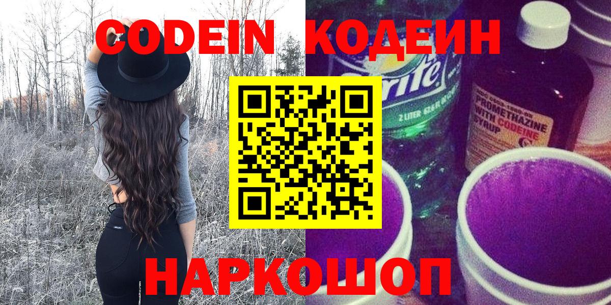 Кодеин напиток Lean (лин) Бутурлиновка