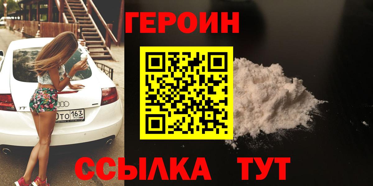 Бутурлиновка  ГЕРОИН герыч  Вход с VPN 