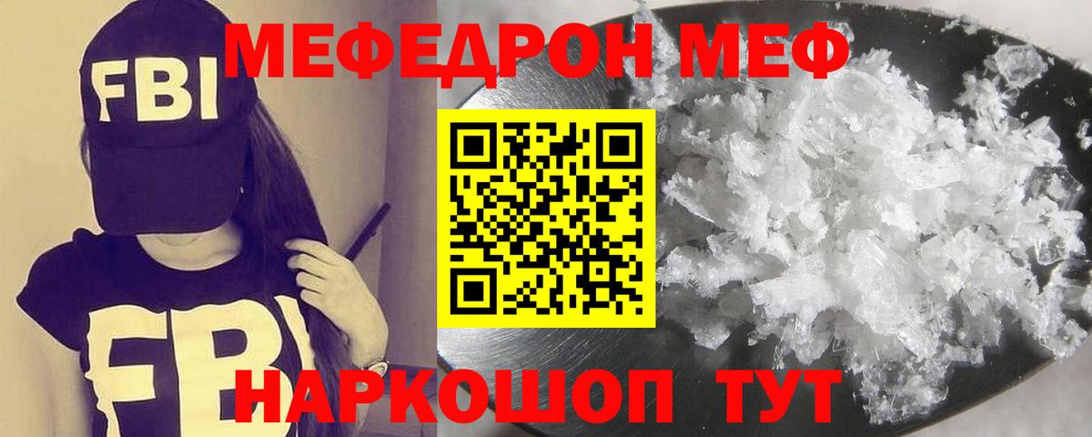 Бутурлиновка  Мефедрон  МЯУ-МЯУ  Вход с VPN  МЕФ VHQ 