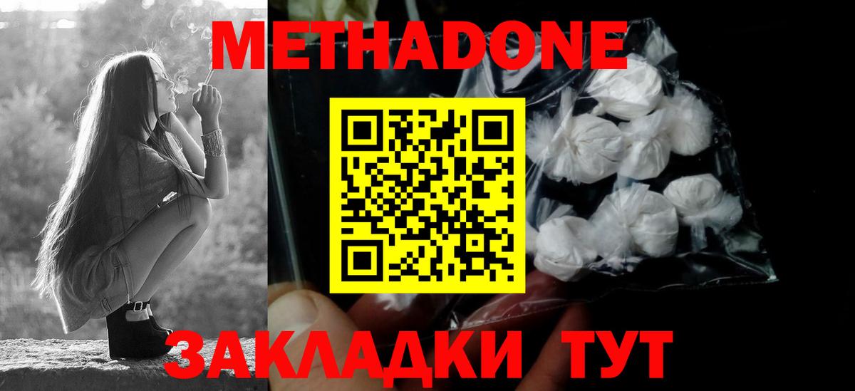 МЕТАДОН methadone Бутурлиновка