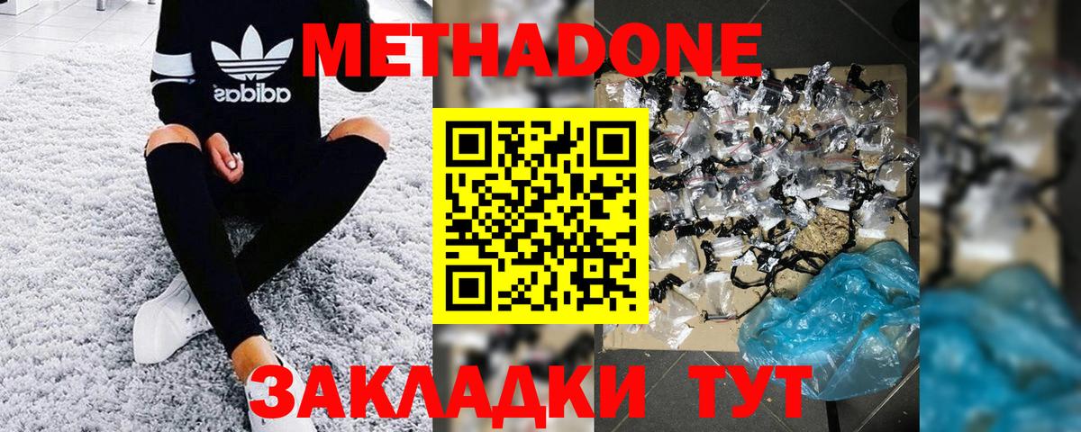 Метадон methadone  Вход с VPN  Бутурлиновка 